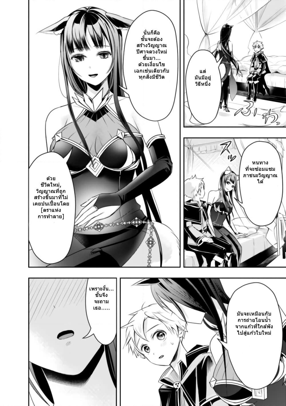 The Rise of the Unemployed Wise Man page 10