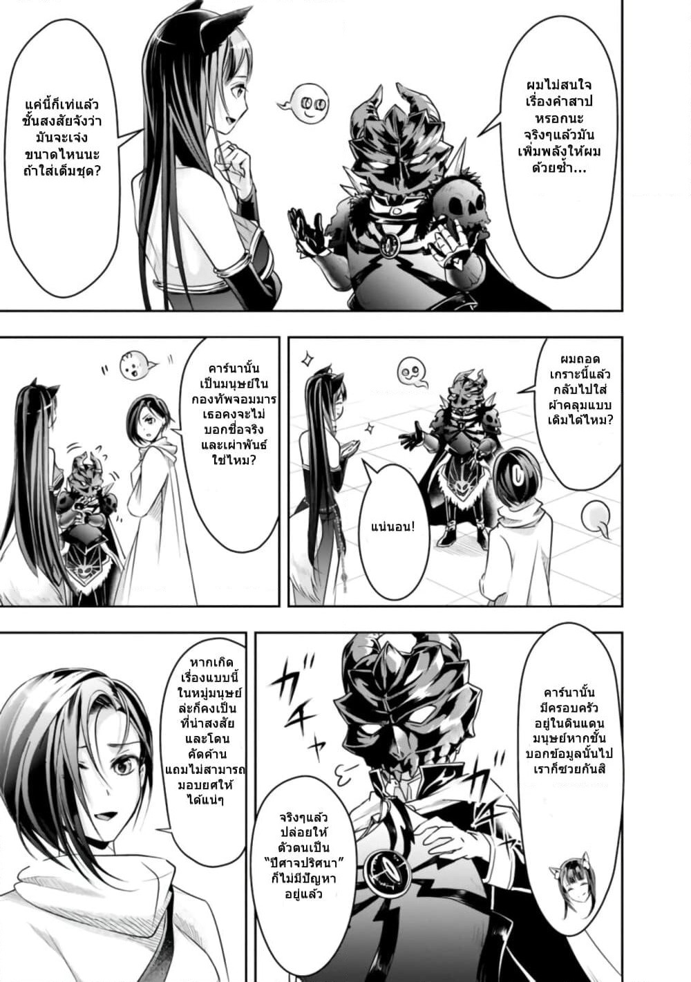The Rise of the Unemployed Wise Man page 3