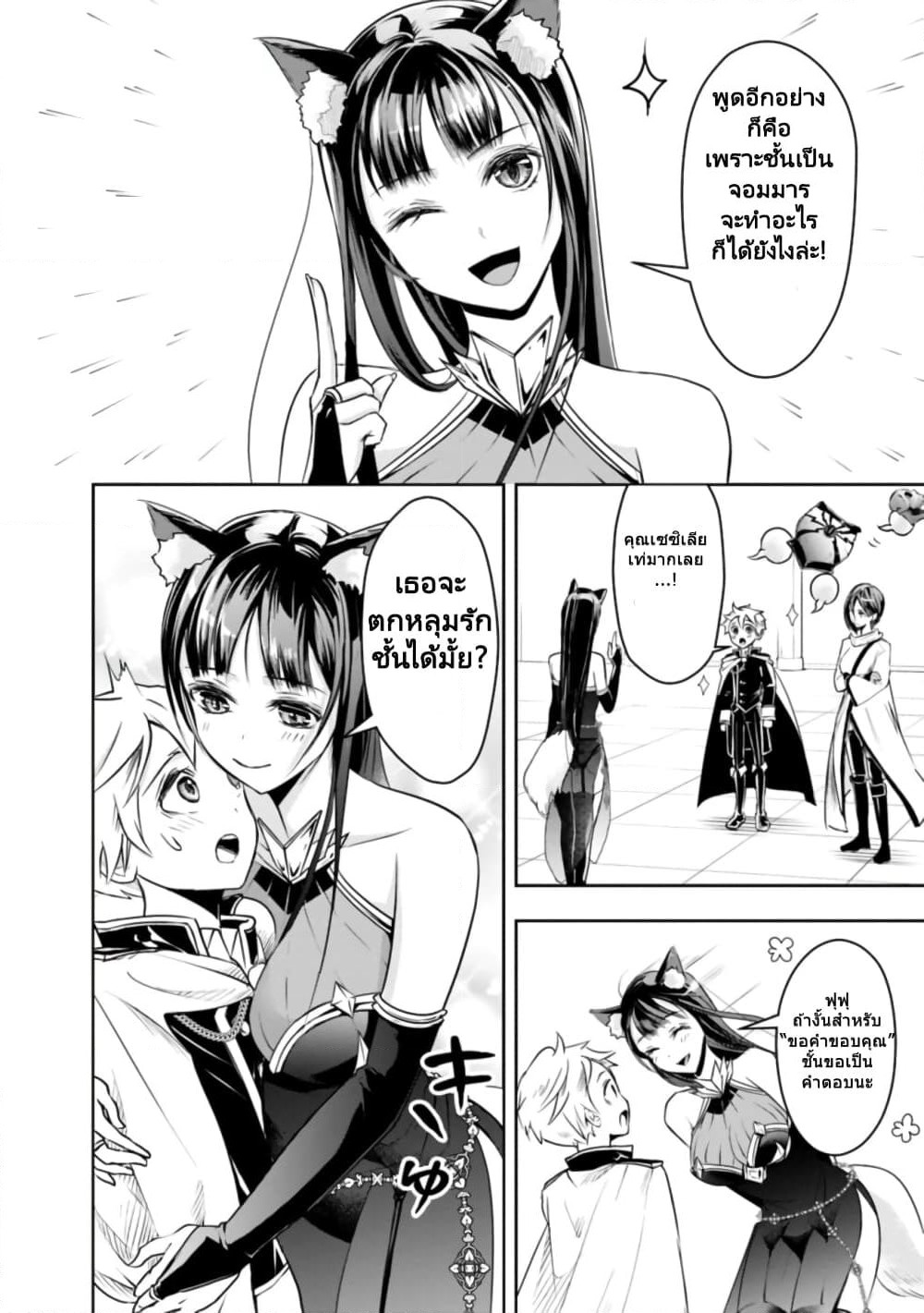 The Rise of the Unemployed Wise Man page 4