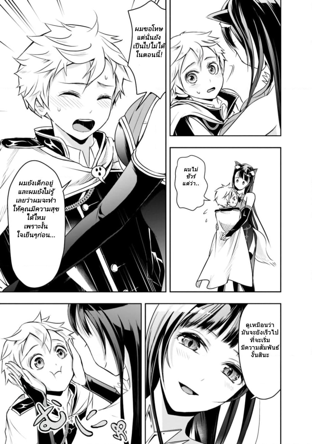 The Rise of the Unemployed Wise Man page 5