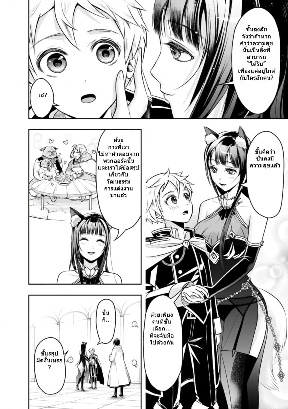 The Rise of the Unemployed Wise Man page 6