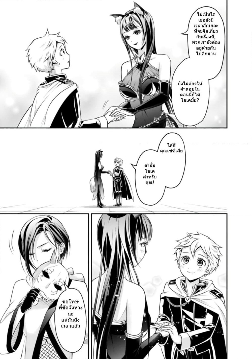 The Rise of the Unemployed Wise Man page 7