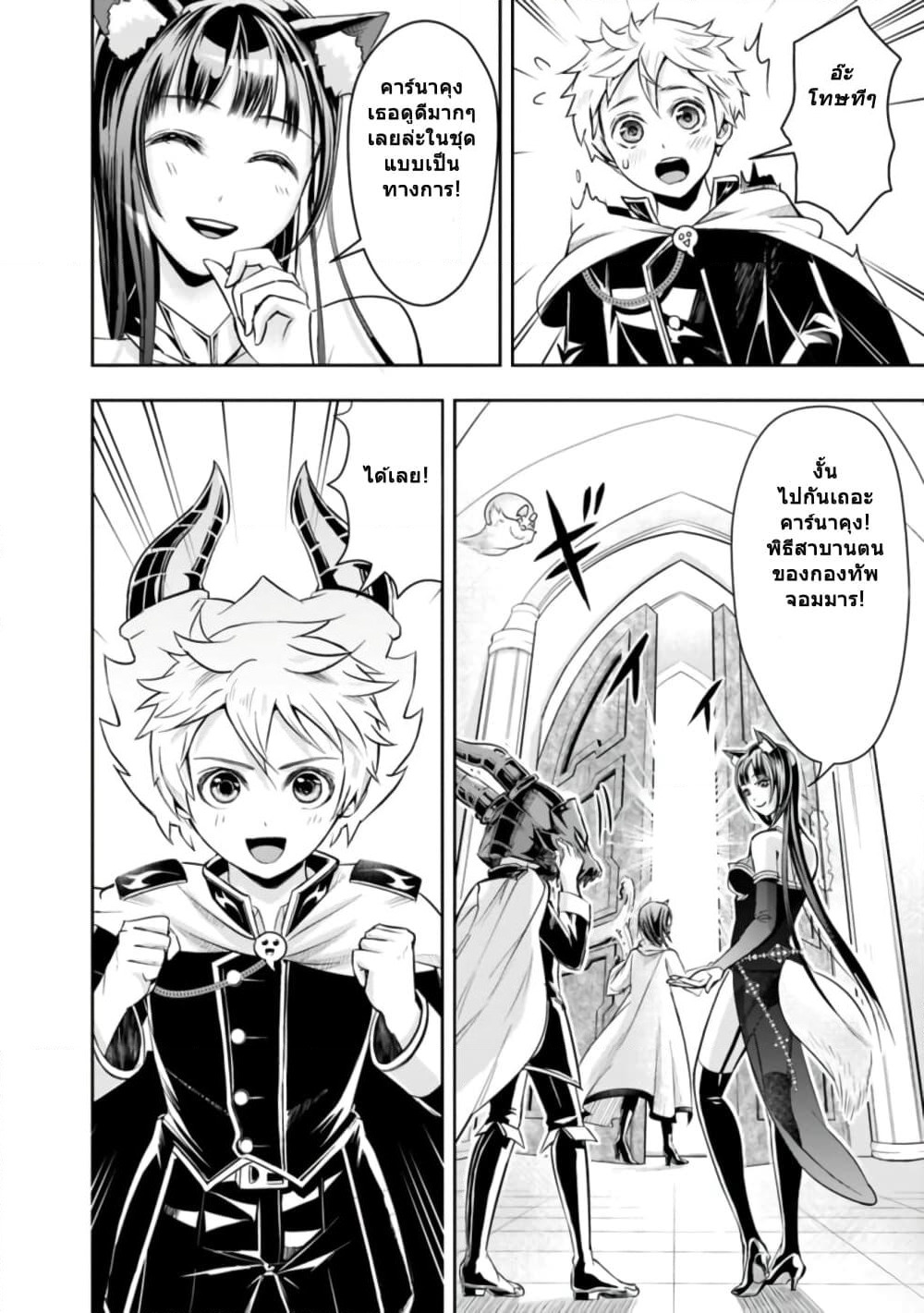 The Rise of the Unemployed Wise Man page 8