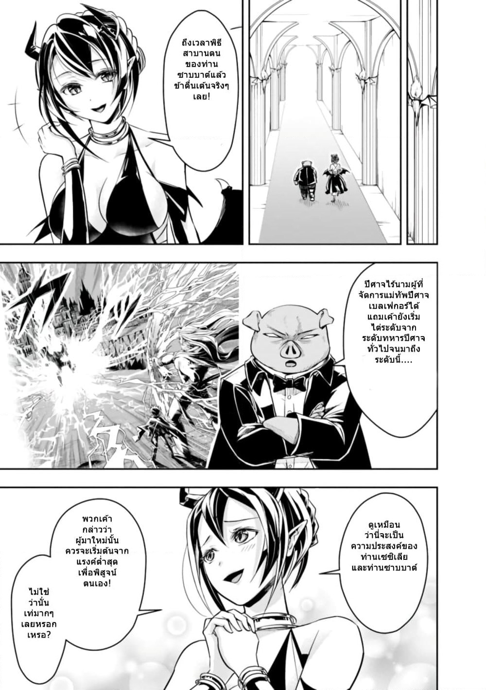 The Rise of the Unemployed Wise Man page 9