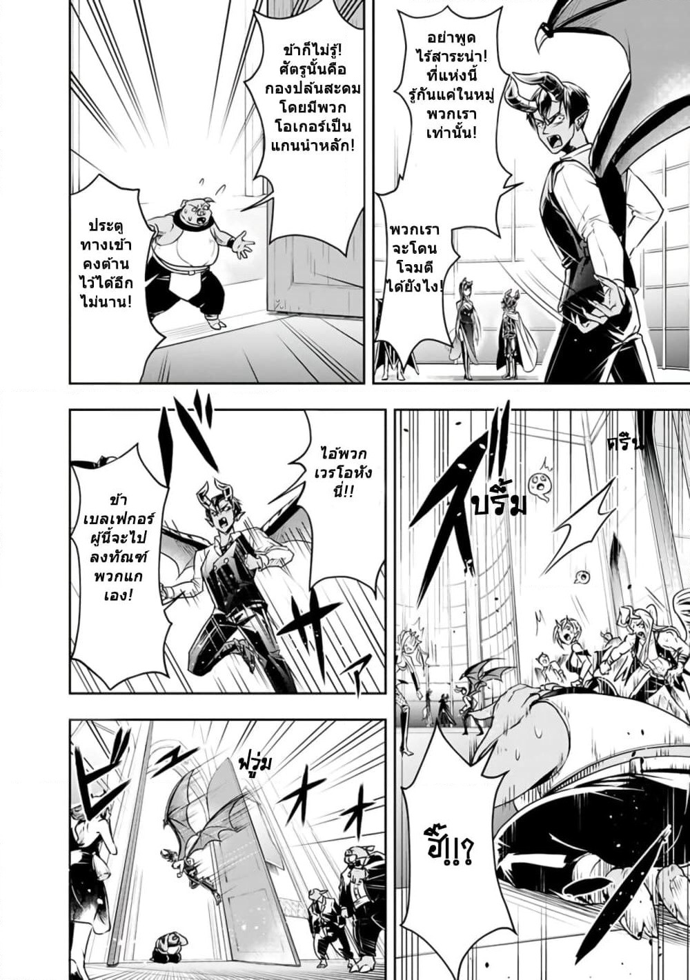 The Rise of the Unemployed Wise Man page 6