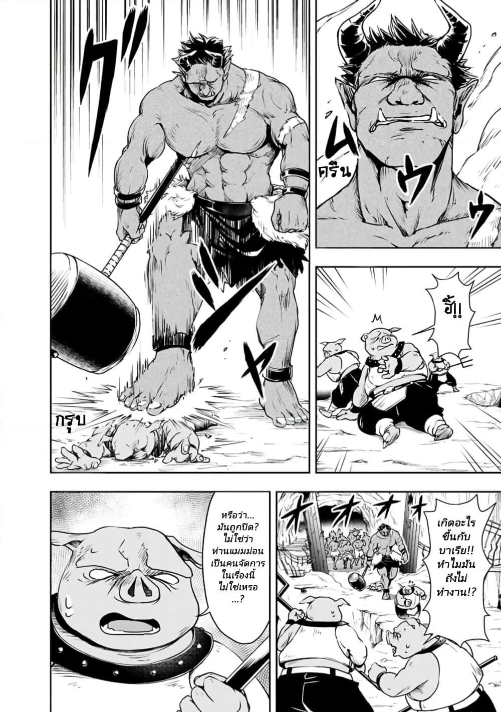 The Rise of the Unemployed Wise Man page 8