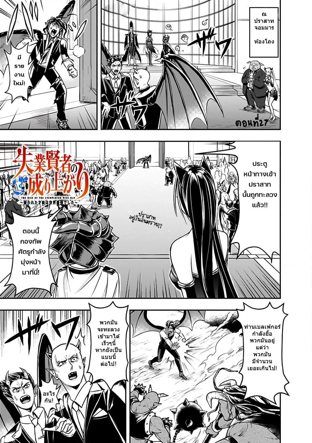 The Rise of the Unemployed Wise Man page 1
