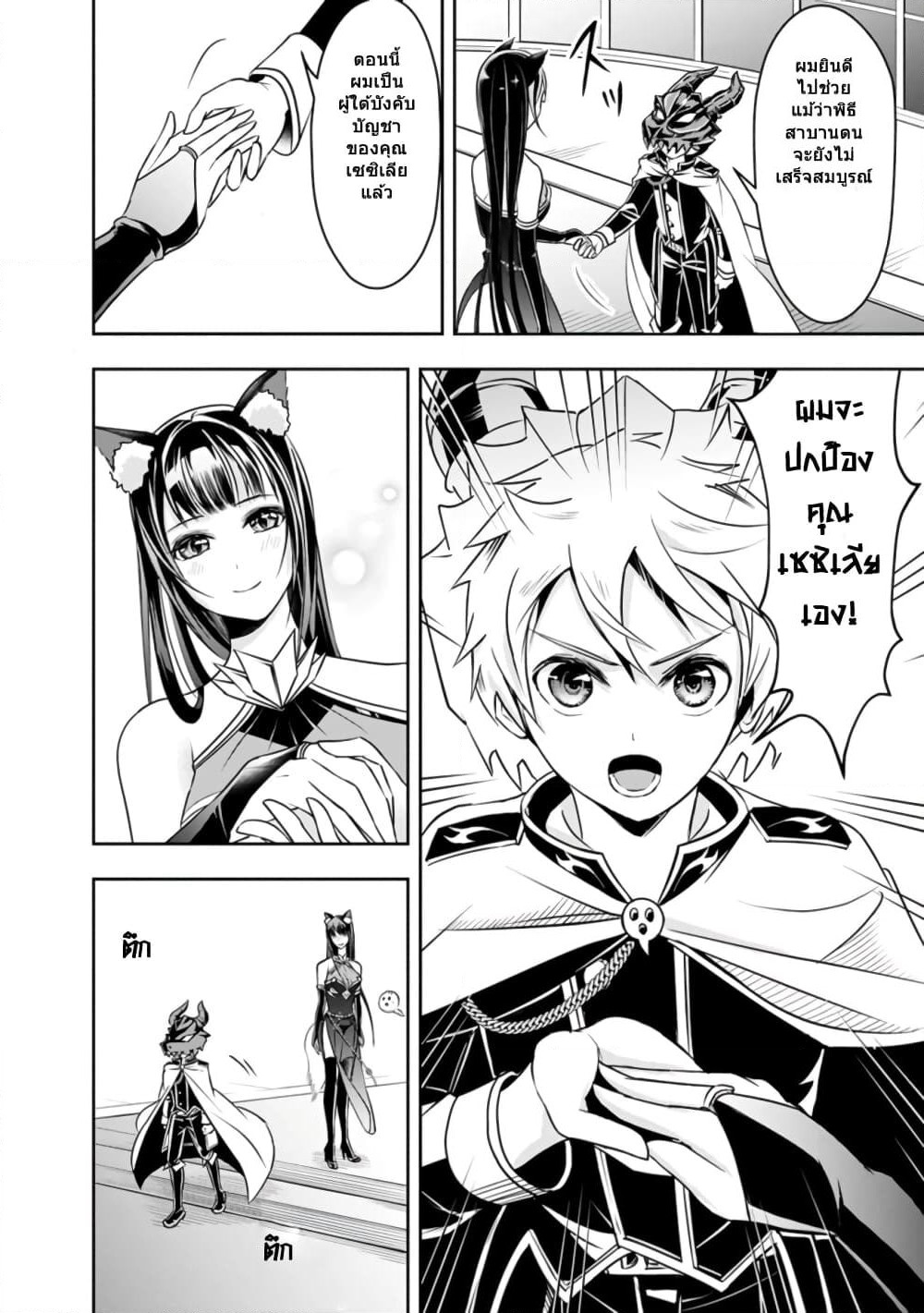 The Rise of the Unemployed Wise Man page 4
