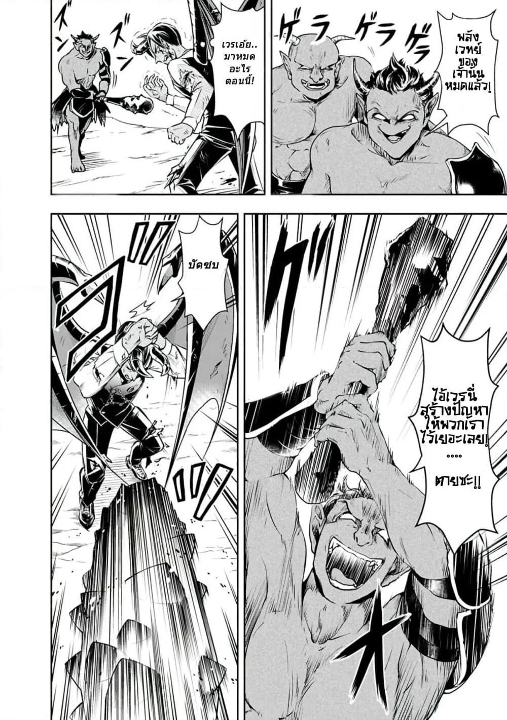 The Rise of the Unemployed Wise Man page 2