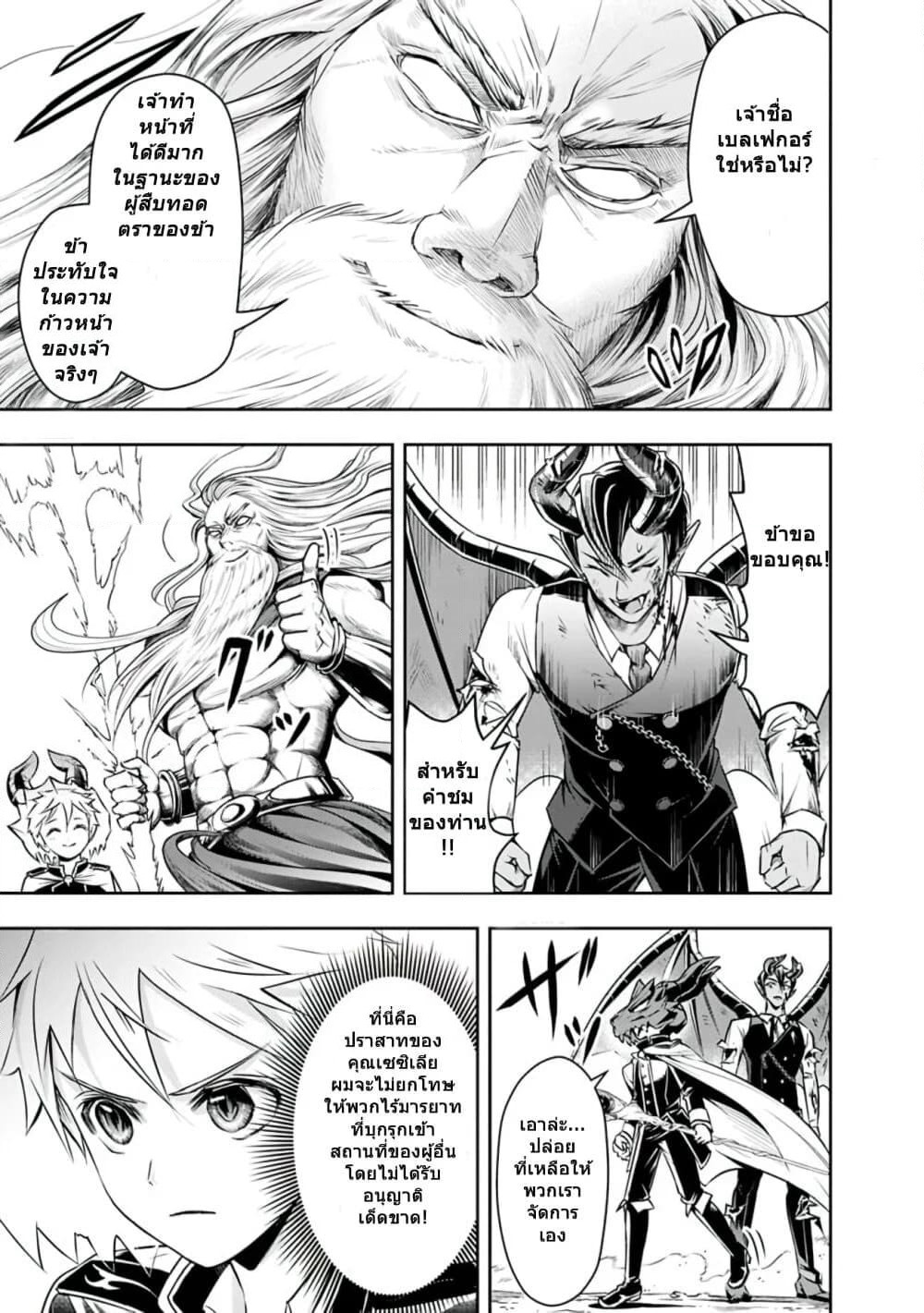 The Rise of the Unemployed Wise Man page 5