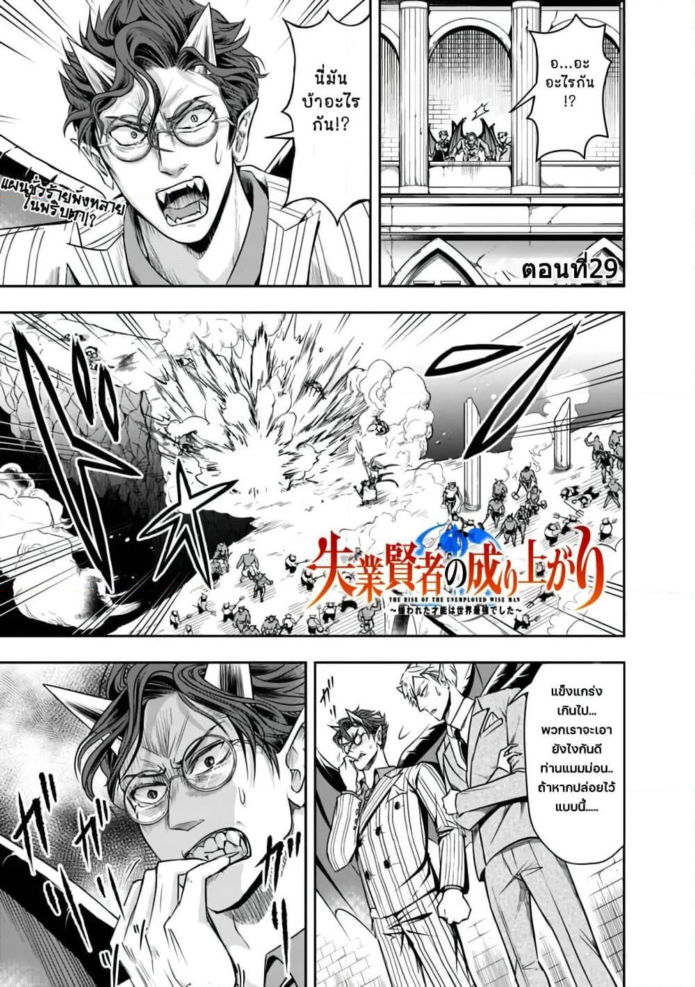 The Rise of the Unemployed Wise Man page 1