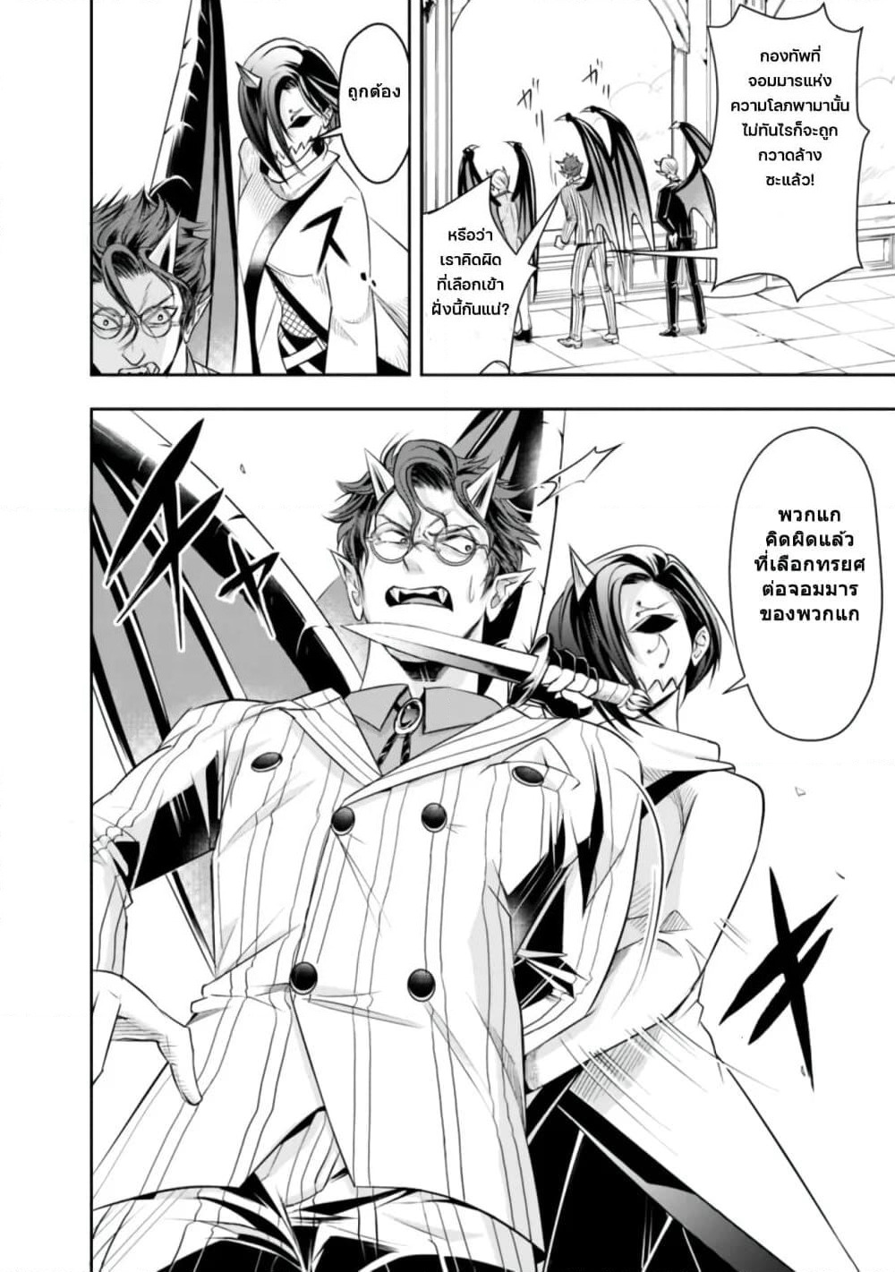 The Rise of the Unemployed Wise Man page 2
