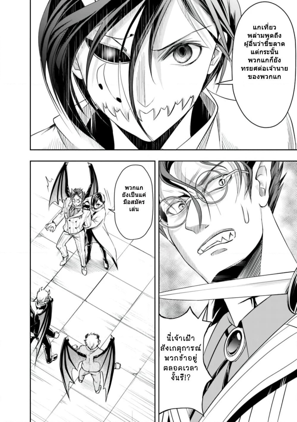 The Rise of the Unemployed Wise Man page 4
