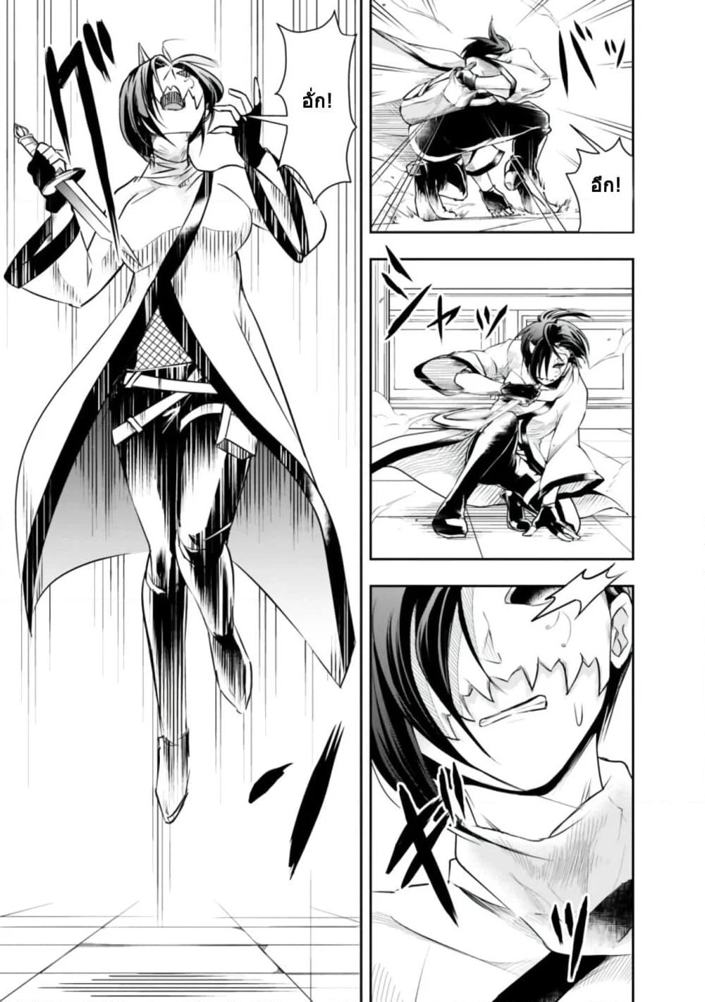 The Rise of the Unemployed Wise Man page 7