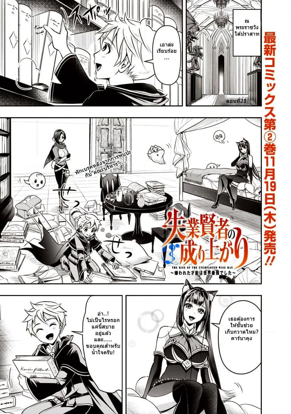 The Rise of the Unemployed Wise Man page 1