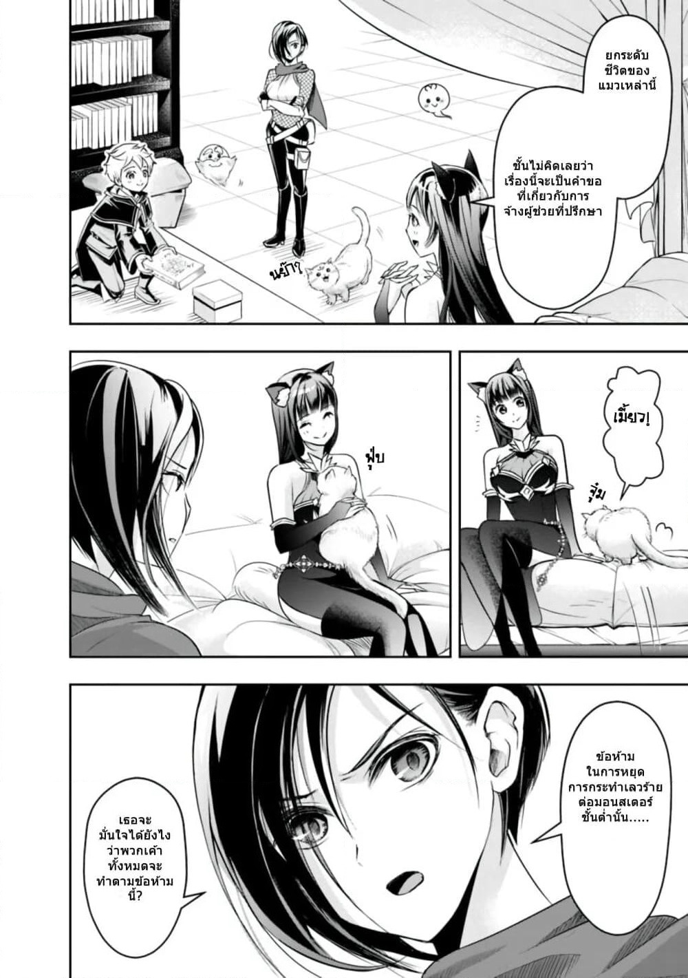 The Rise of the Unemployed Wise Man page 2