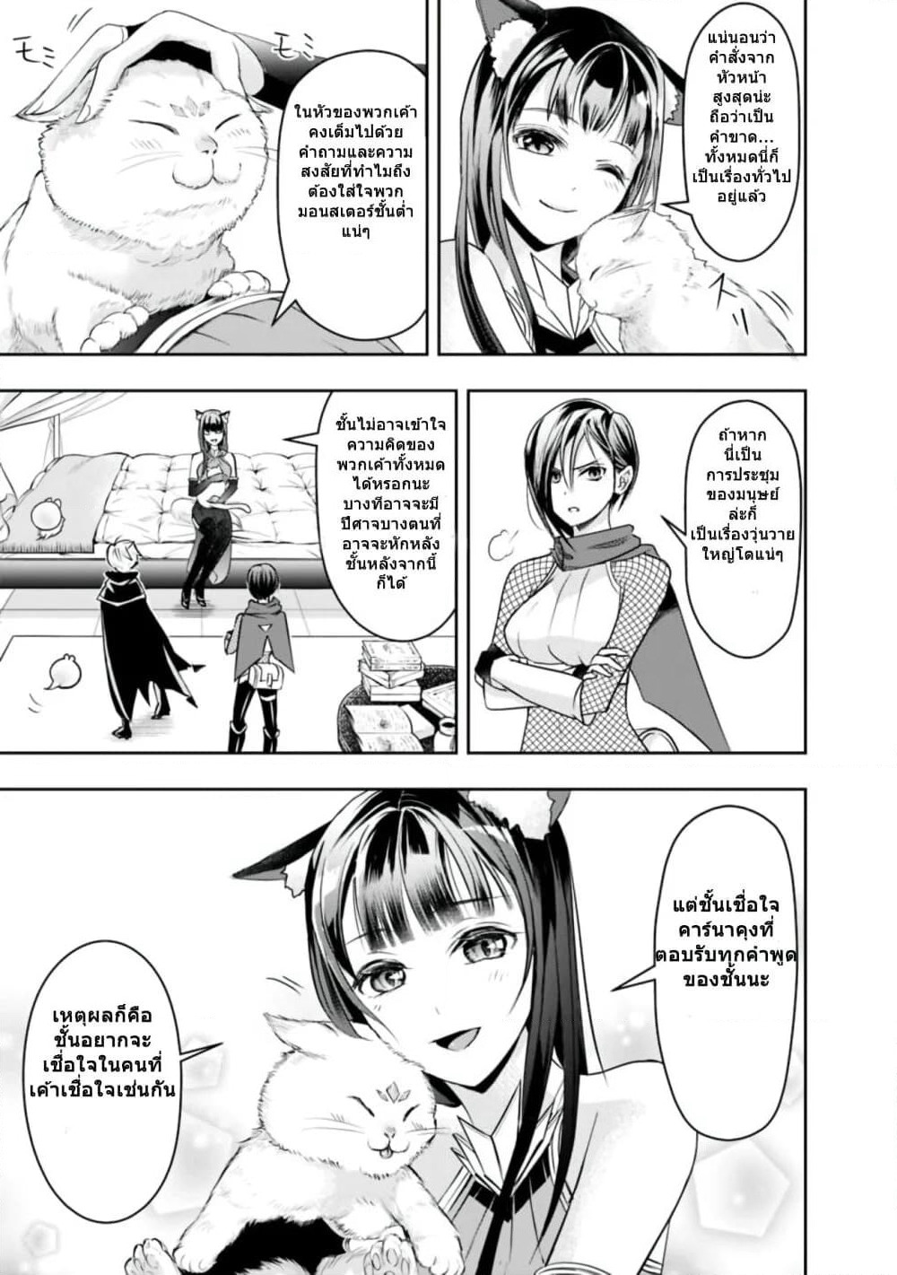 The Rise of the Unemployed Wise Man page 3