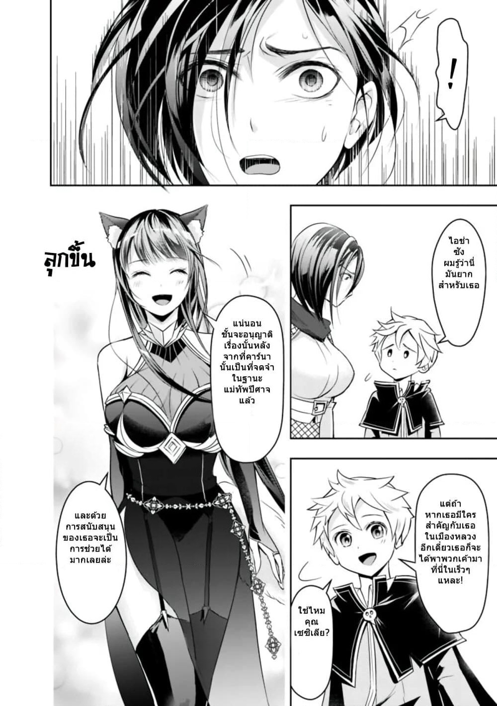 The Rise of the Unemployed Wise Man page 6