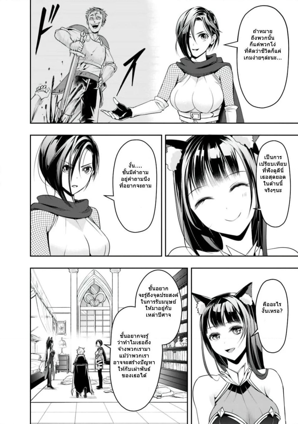 The Rise of the Unemployed Wise Man page 8