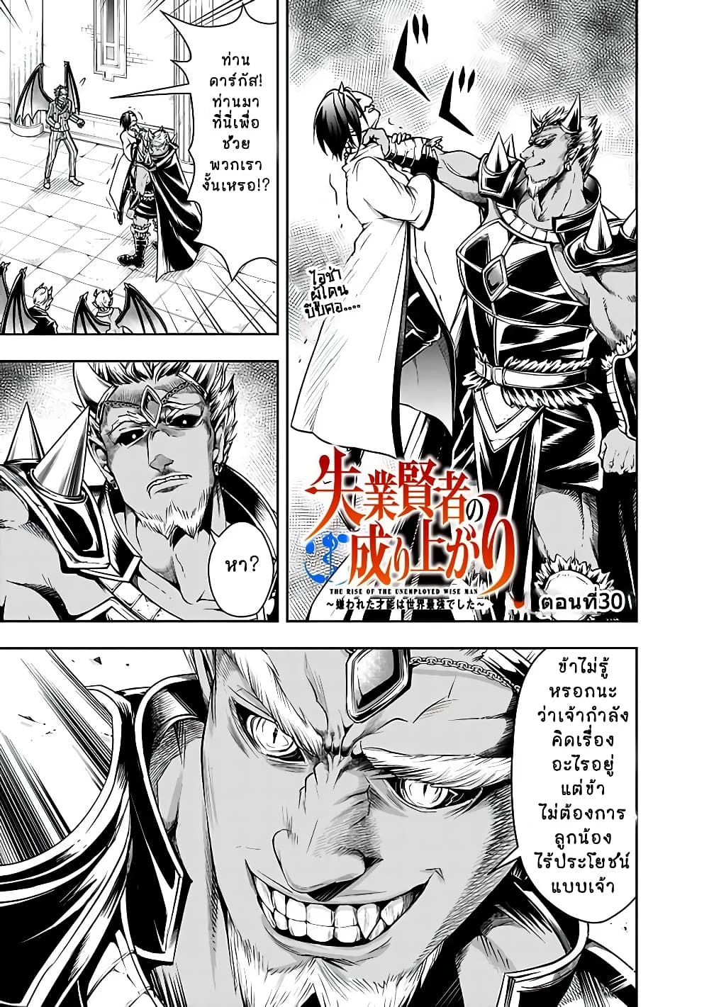 The Rise of the Unemployed Wise Man page 1