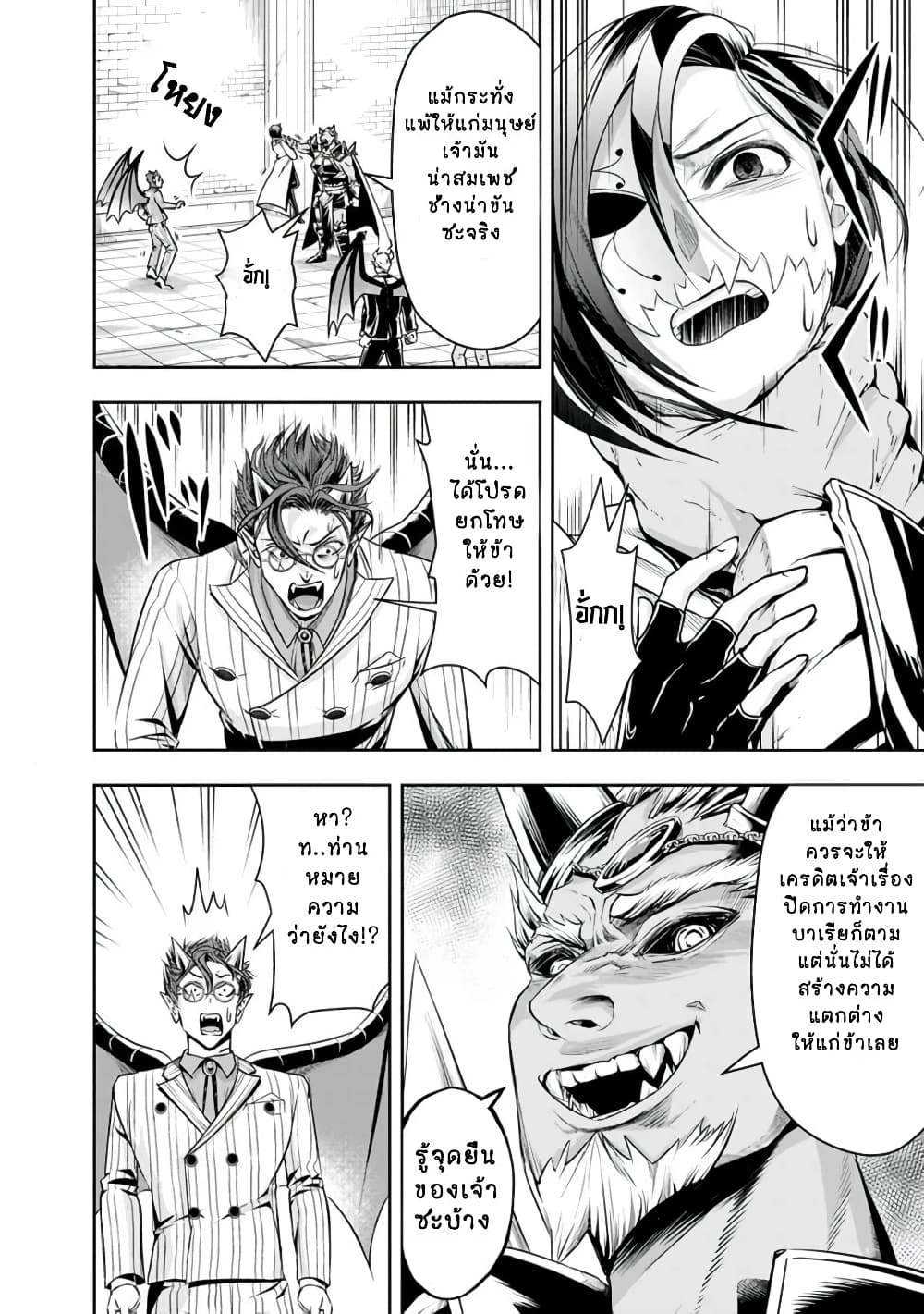The Rise of the Unemployed Wise Man page 2