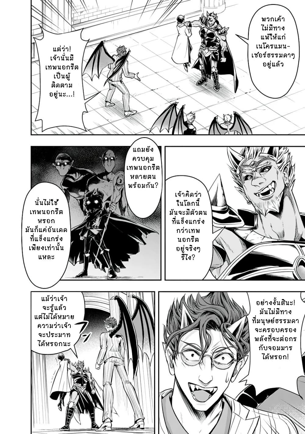 The Rise of the Unemployed Wise Man page 4