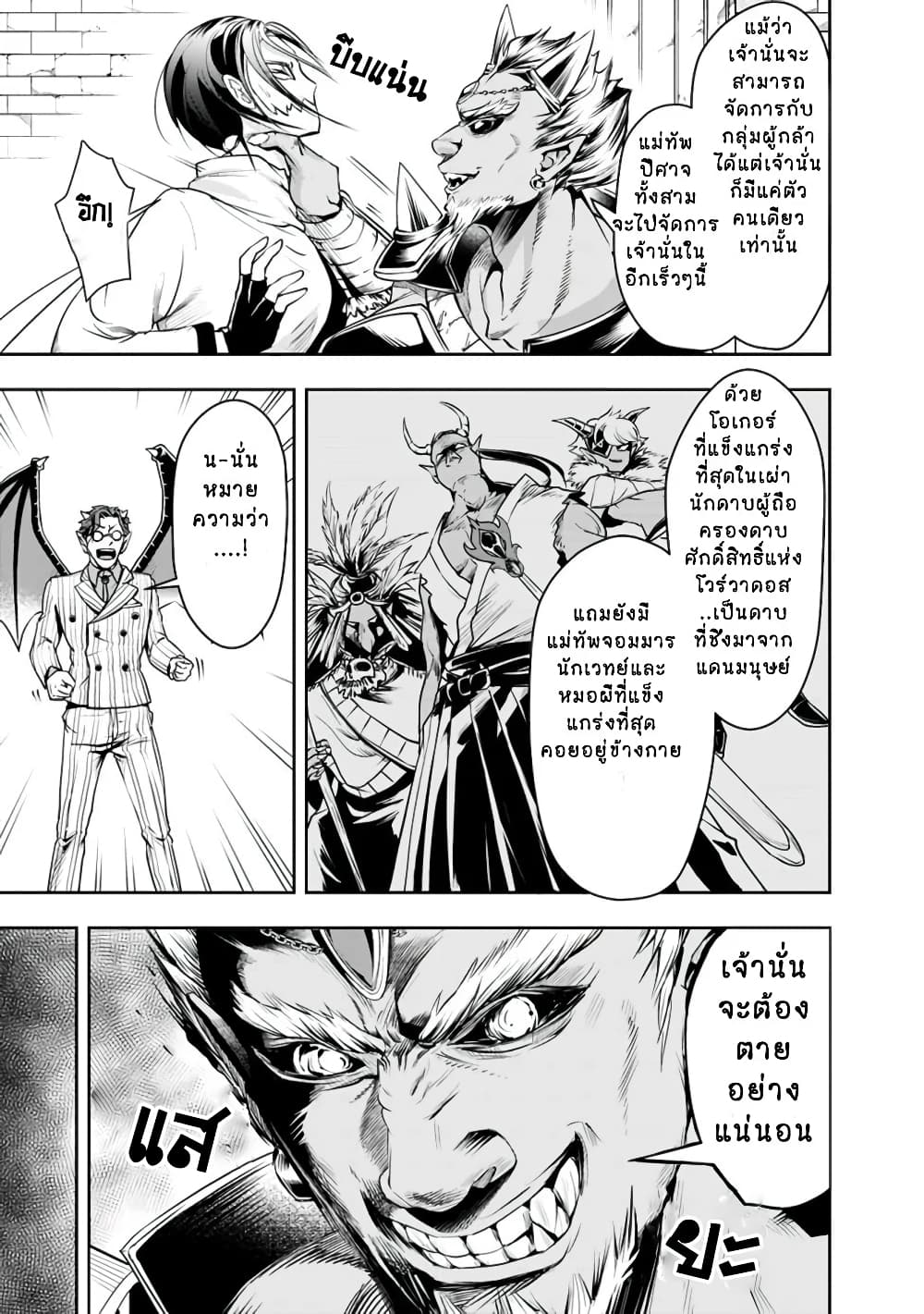 The Rise of the Unemployed Wise Man page 5