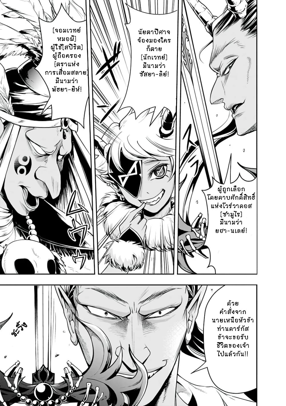 The Rise of the Unemployed Wise Man page 7