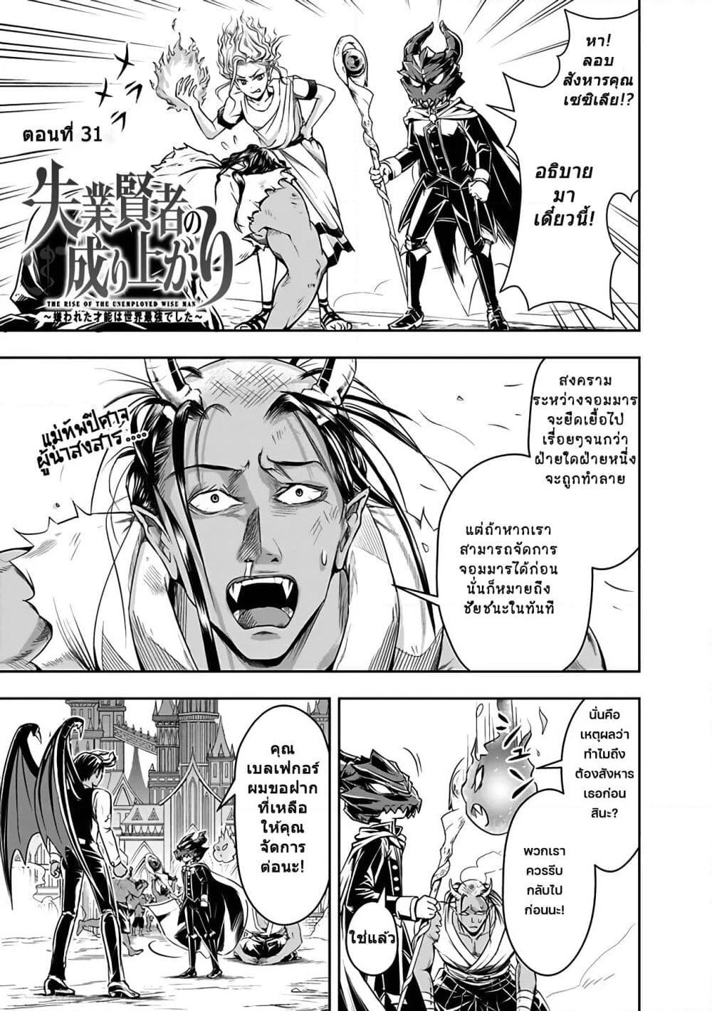 The Rise of the Unemployed Wise Man page 1