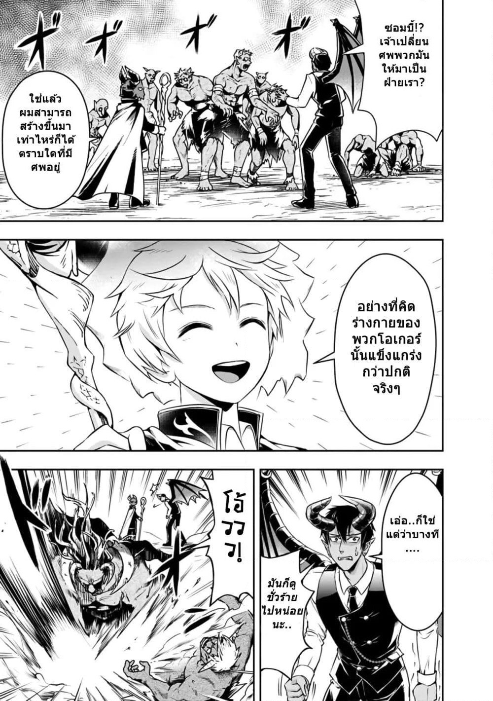The Rise of the Unemployed Wise Man page 5