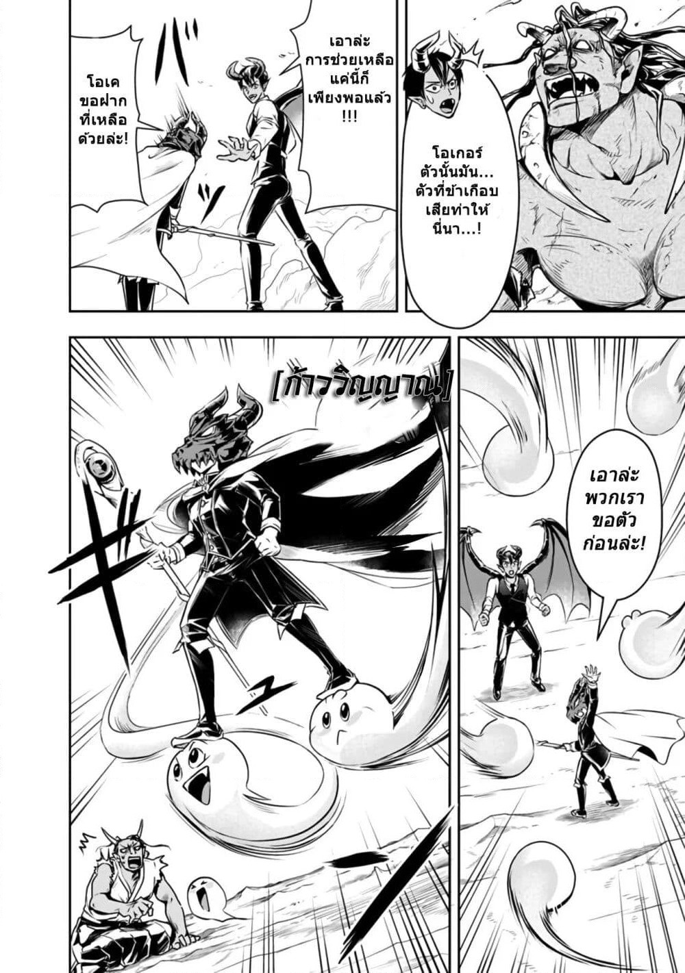 The Rise of the Unemployed Wise Man page 6