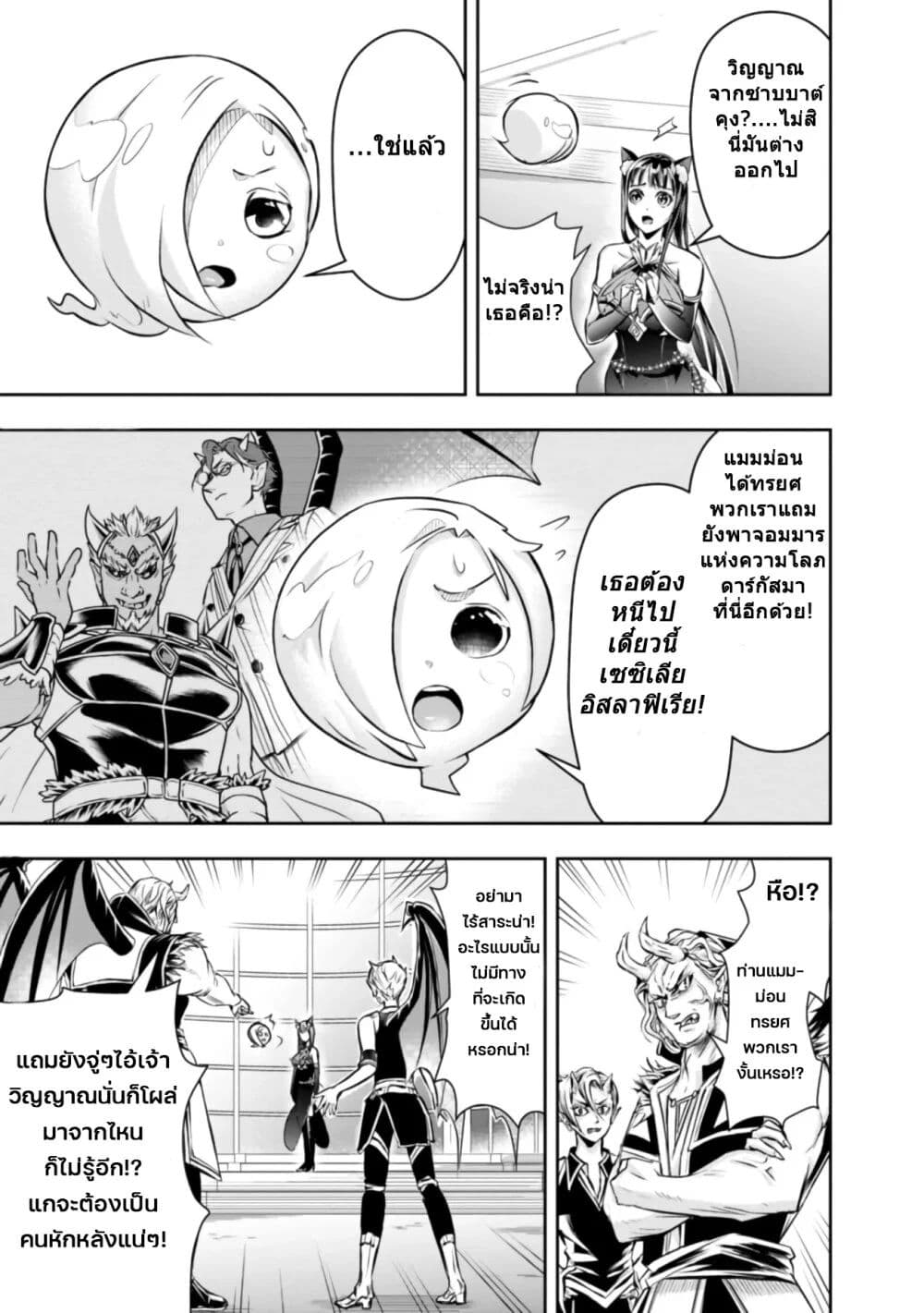 The Rise of the Unemployed Wise Man page 5
