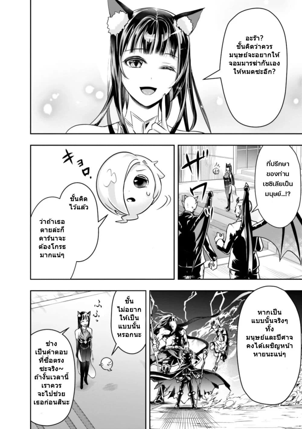 The Rise of the Unemployed Wise Man page 8