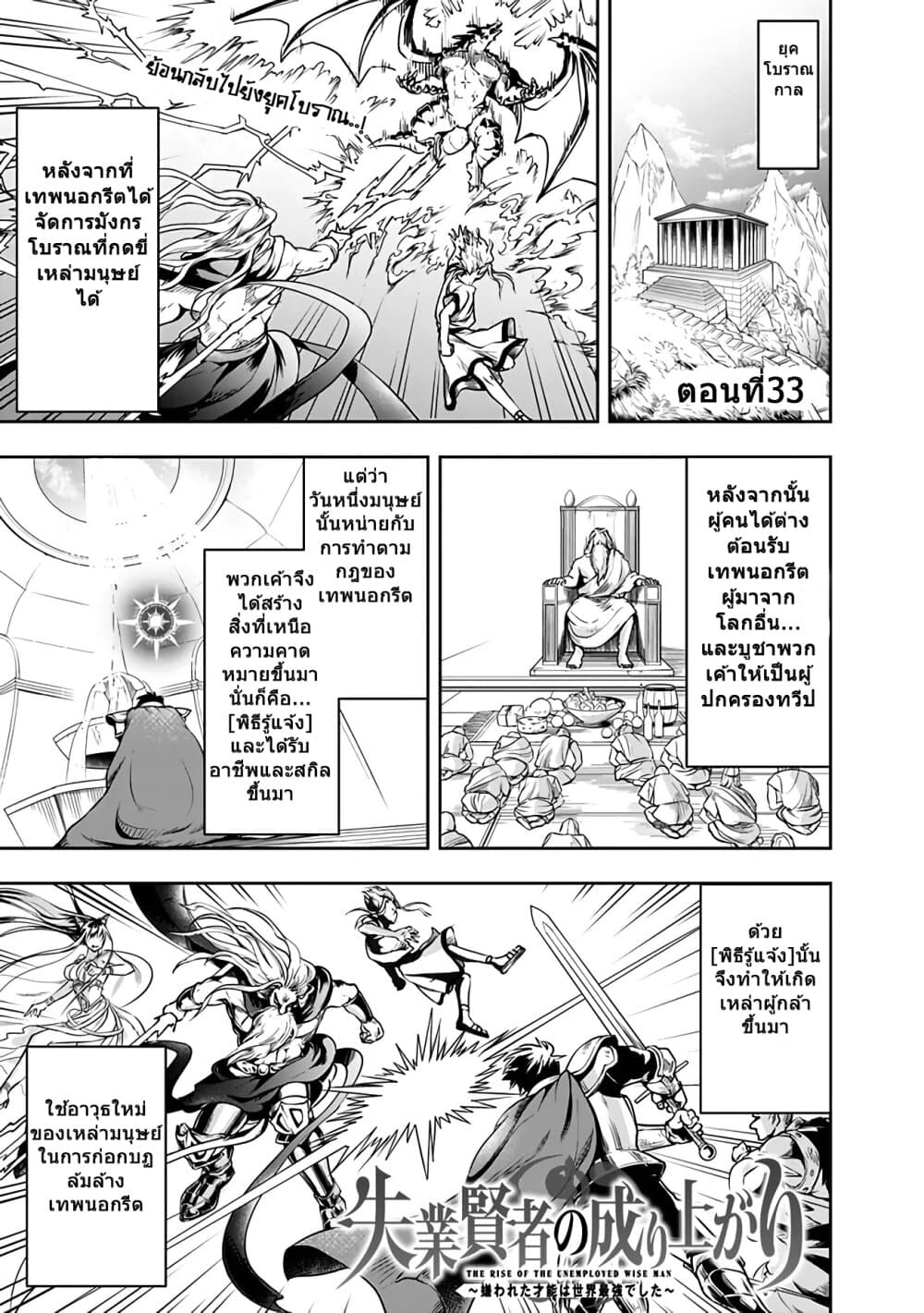 The Rise of the Unemployed Wise Man page 1