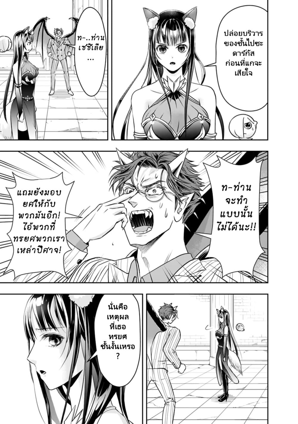 The Rise of the Unemployed Wise Man page 3