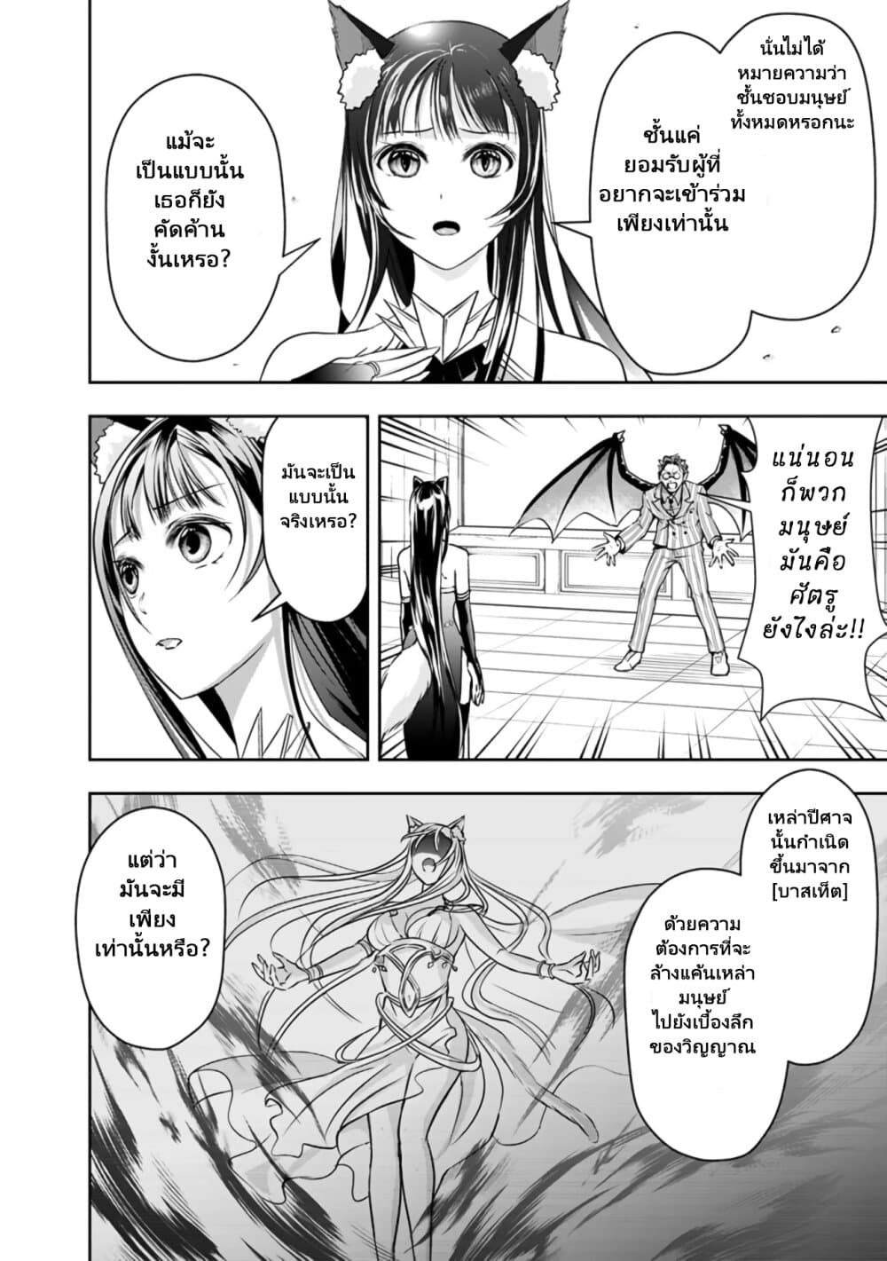 The Rise of the Unemployed Wise Man page 6