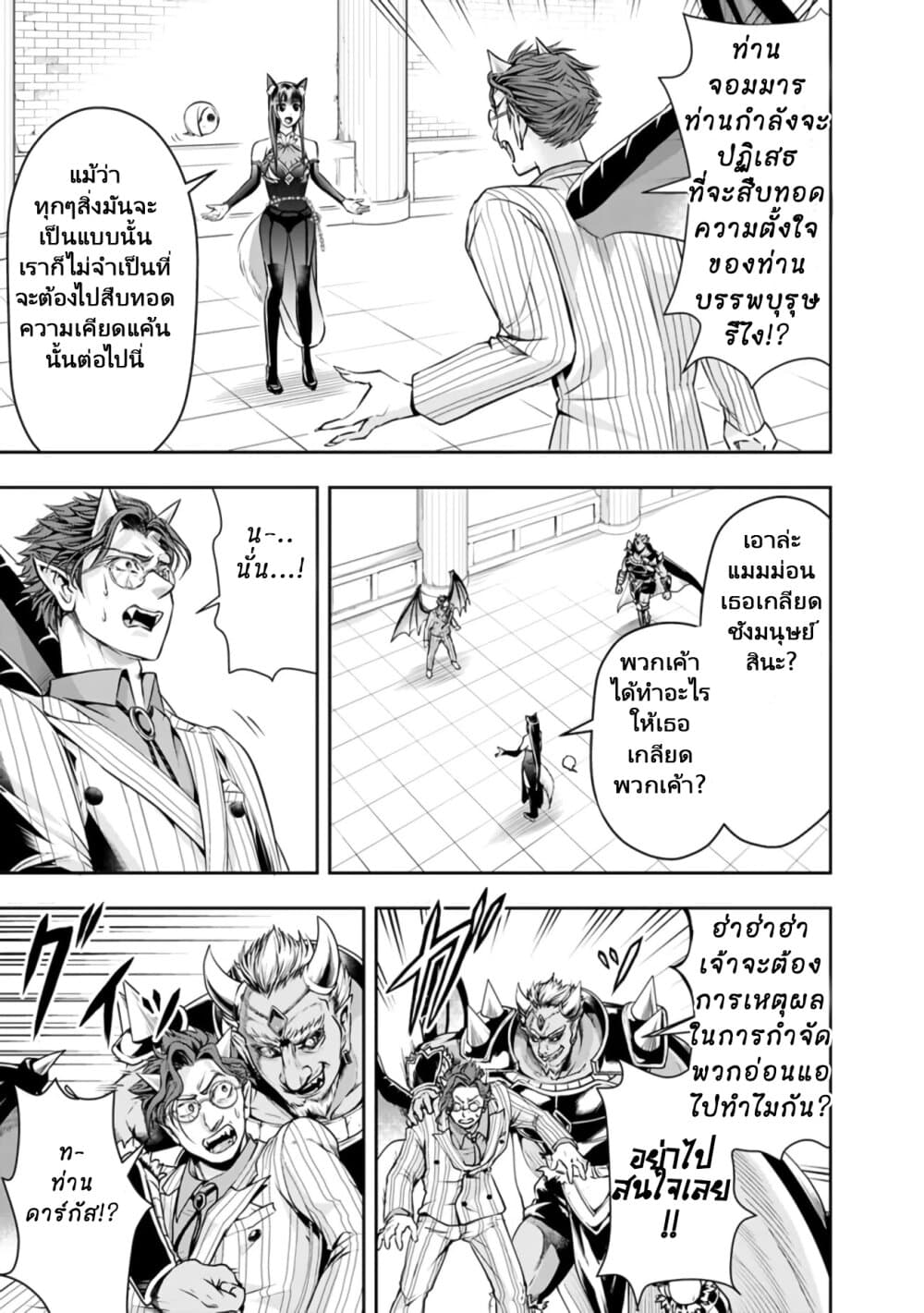 The Rise of the Unemployed Wise Man page 7