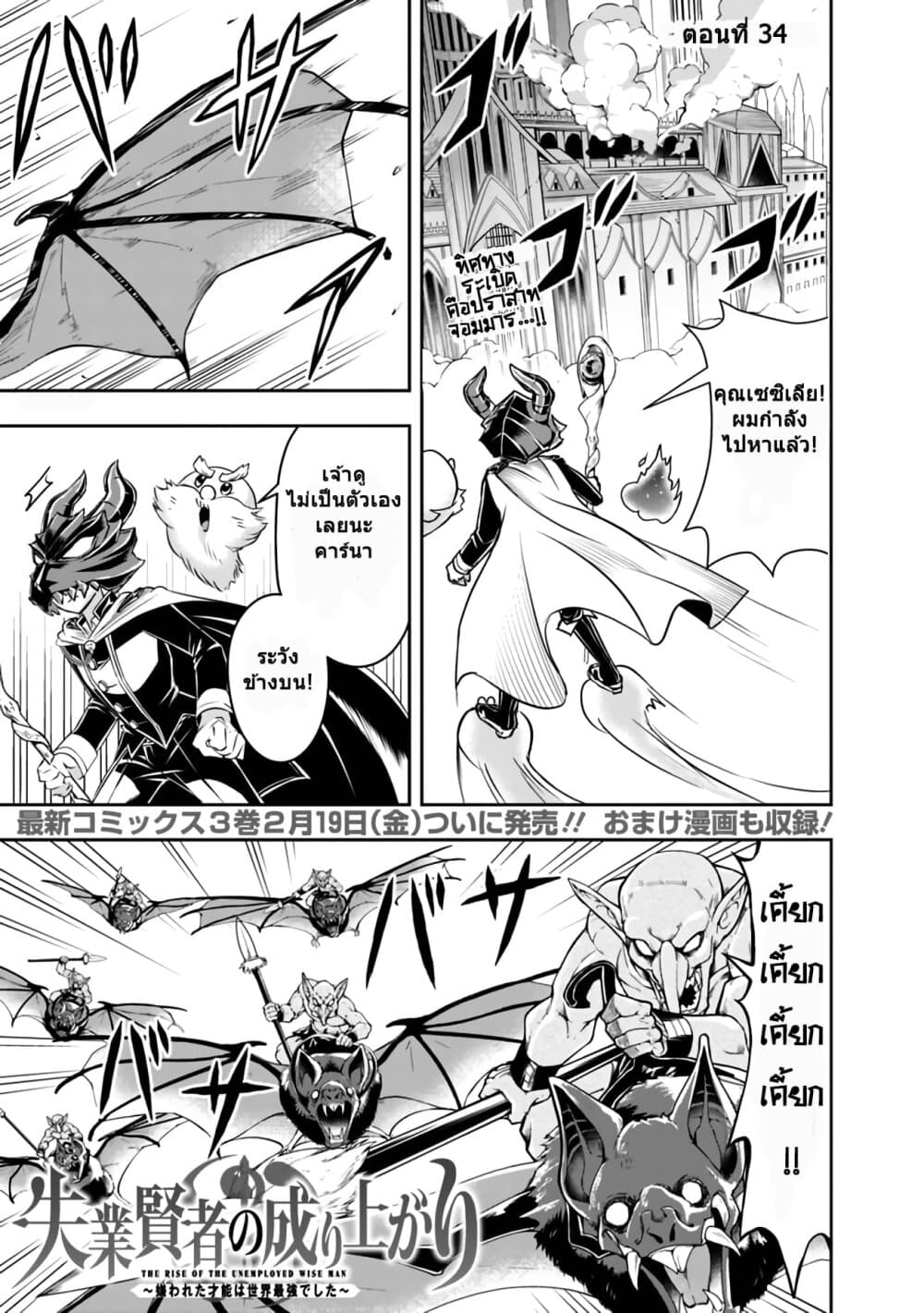 The Rise of the Unemployed Wise Man page 1