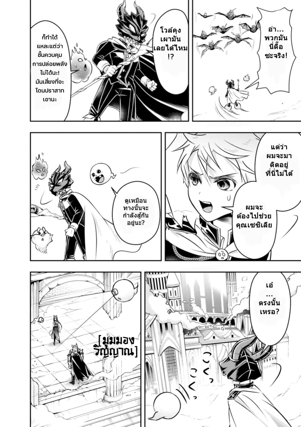 The Rise of the Unemployed Wise Man page 4