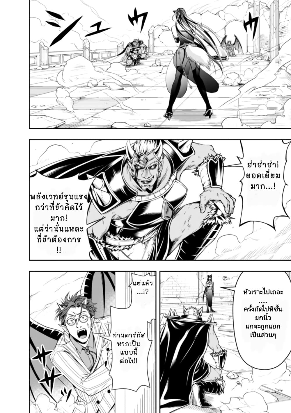 The Rise of the Unemployed Wise Man page 4