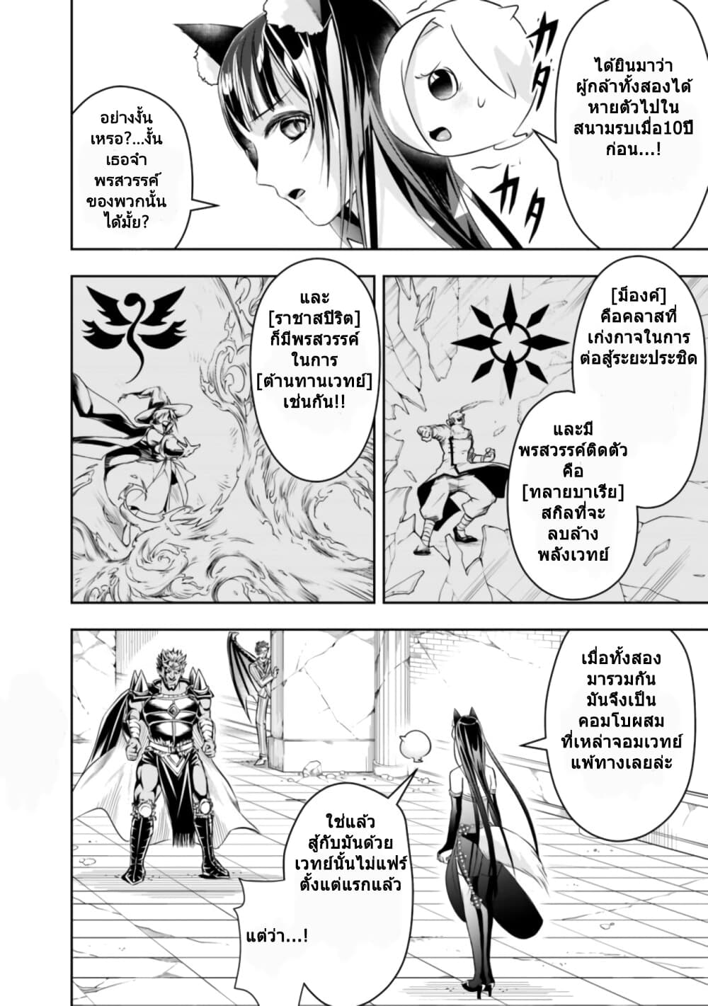 The Rise of the Unemployed Wise Man page 6