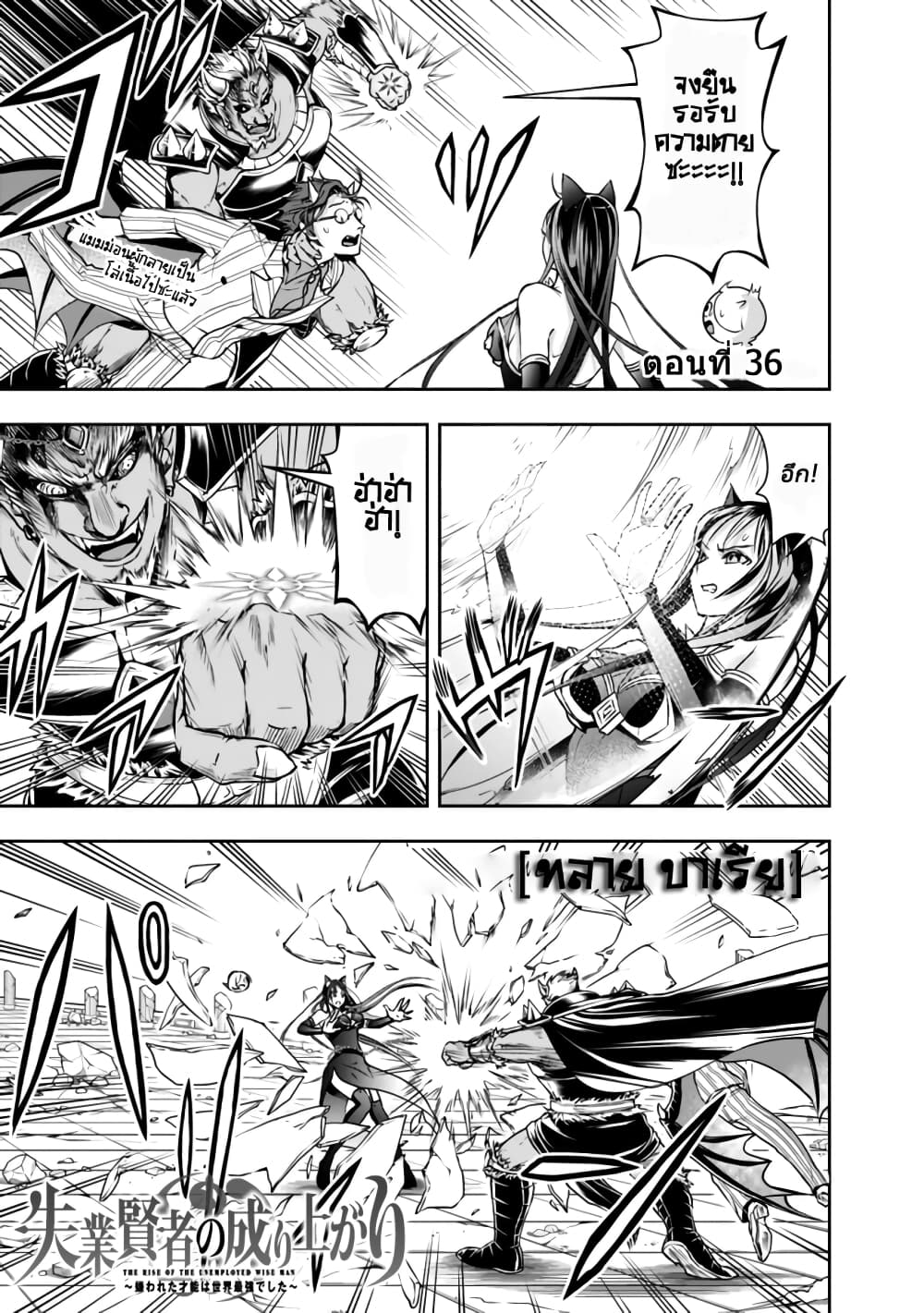 The Rise of the Unemployed Wise Man page 1