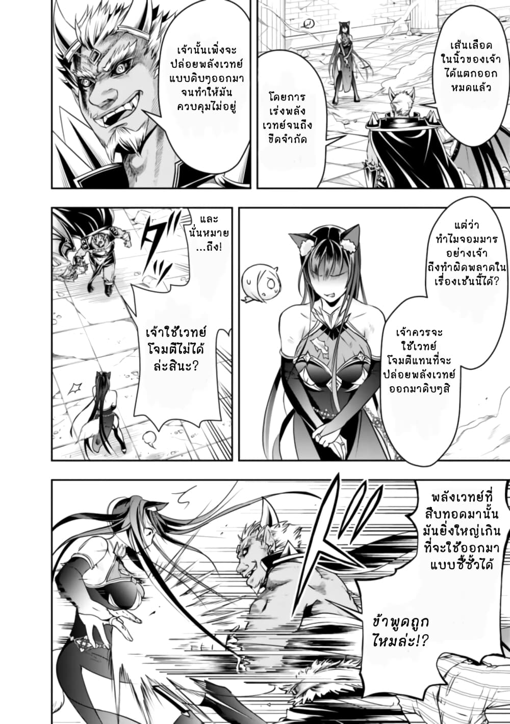 The Rise of the Unemployed Wise Man page 4