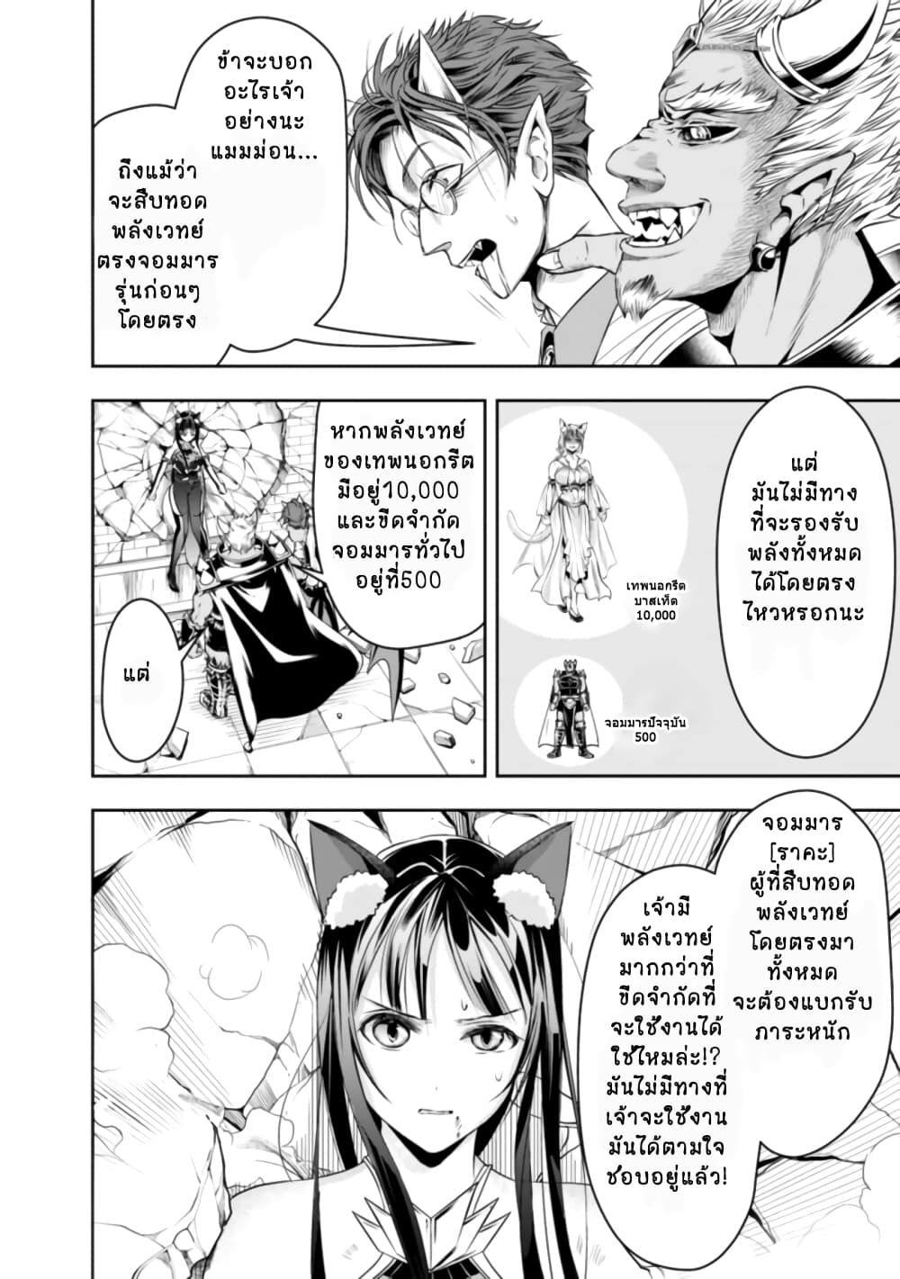 The Rise of the Unemployed Wise Man page 6