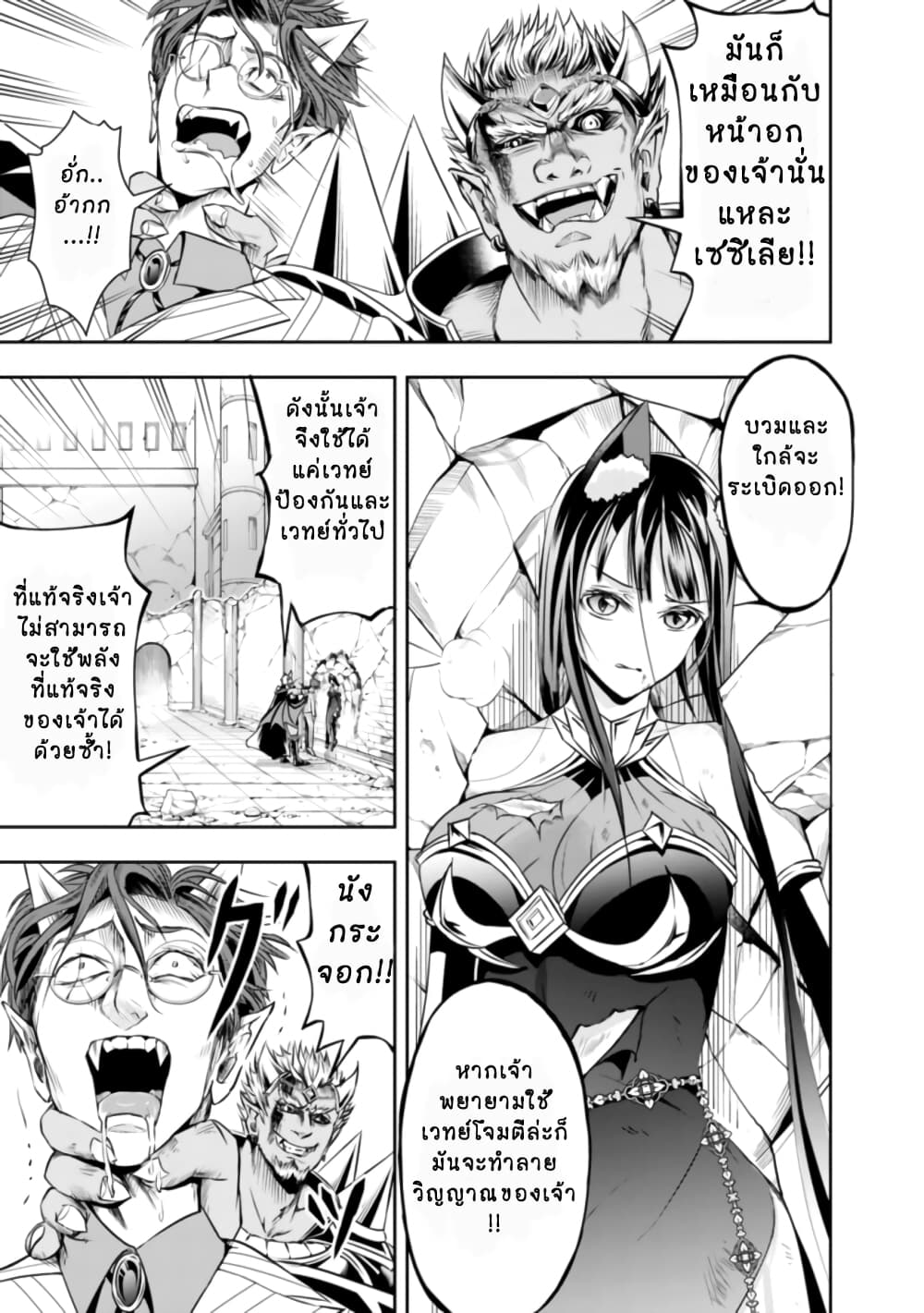 The Rise of the Unemployed Wise Man page 7