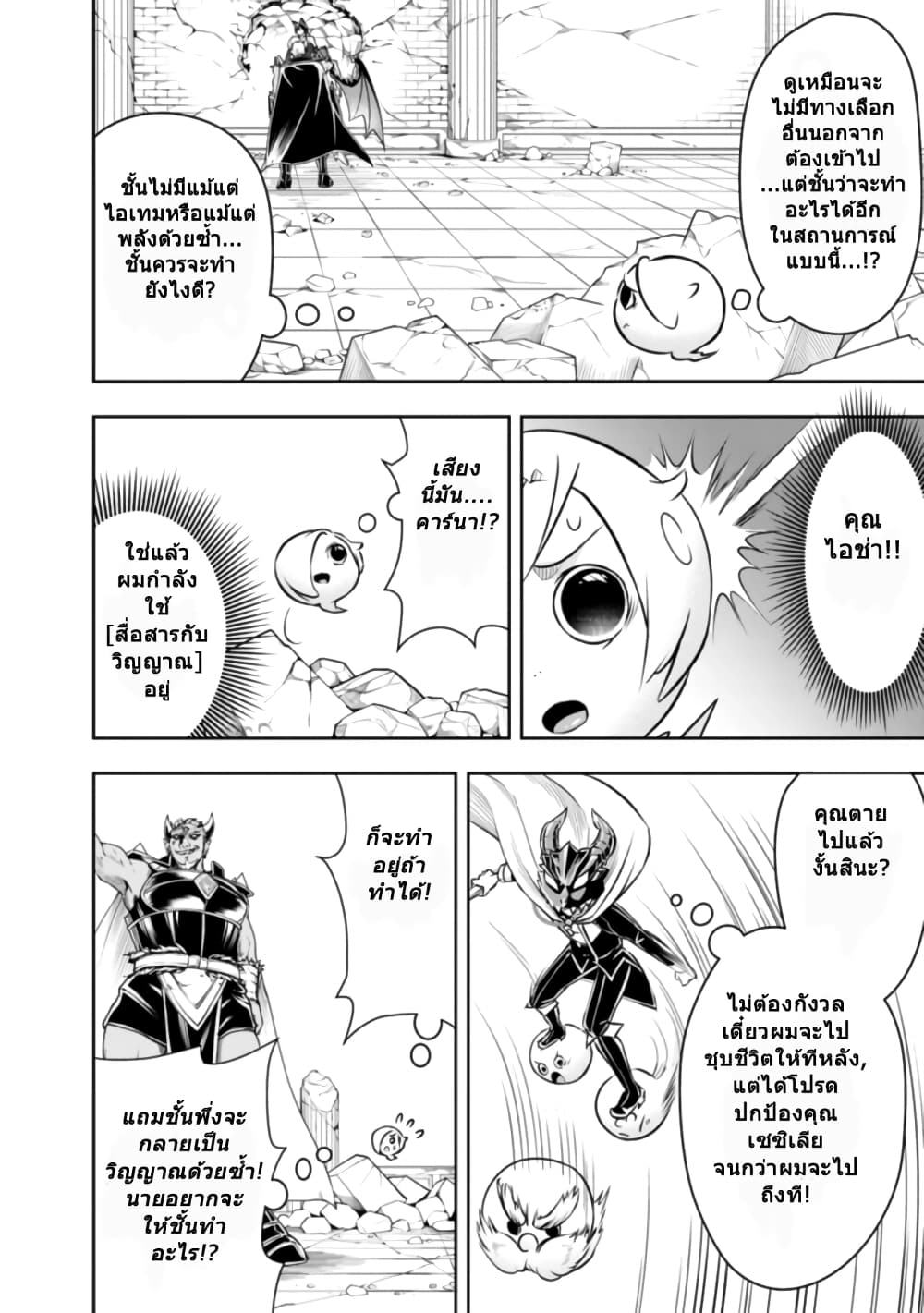 The Rise of the Unemployed Wise Man page 10