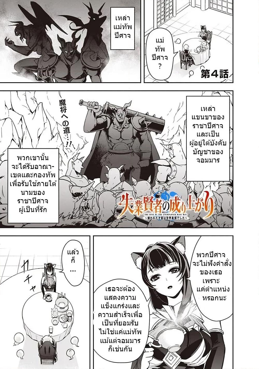 The Rise of the Unemployed Wise Man page 1