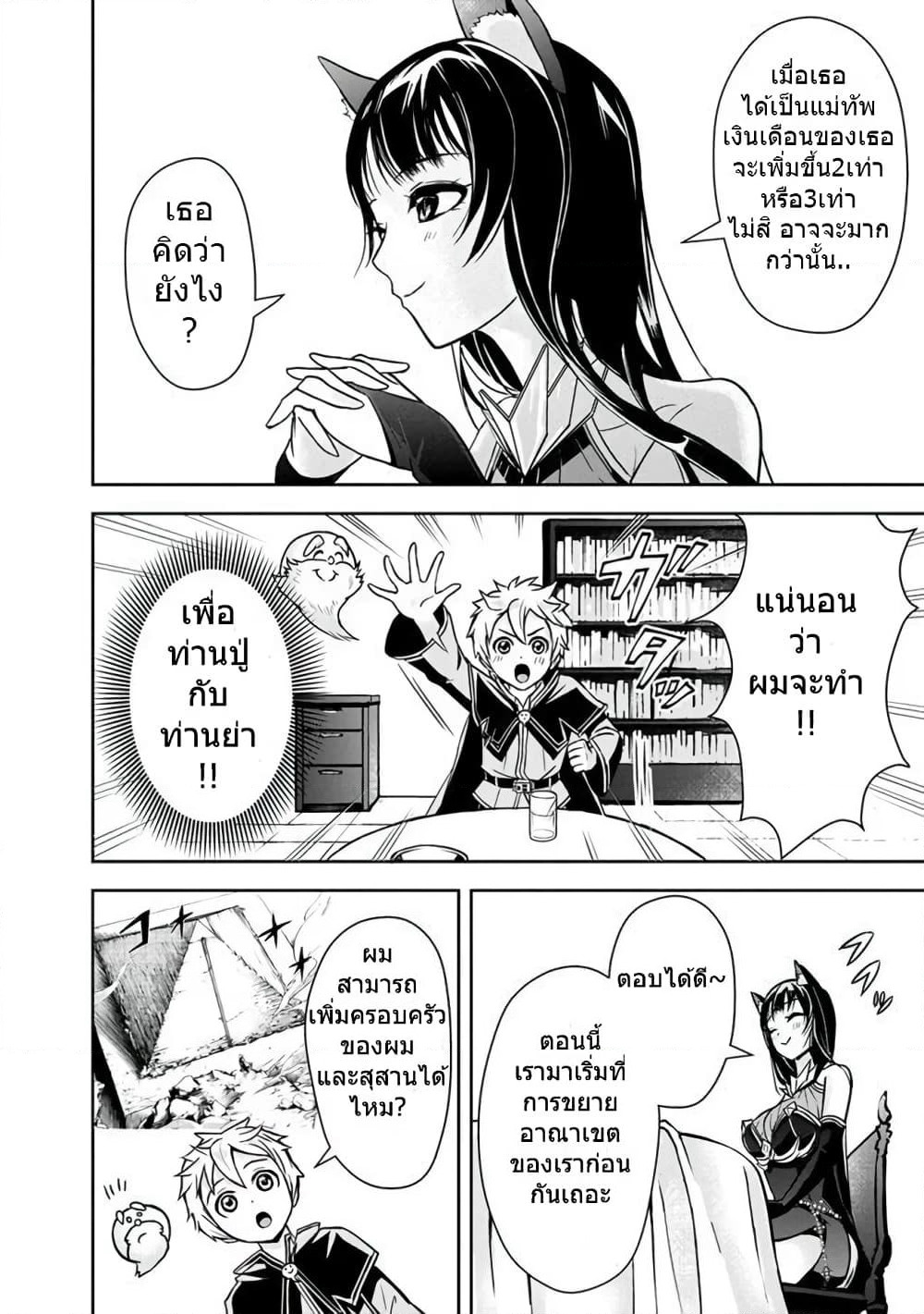 The Rise of the Unemployed Wise Man page 2