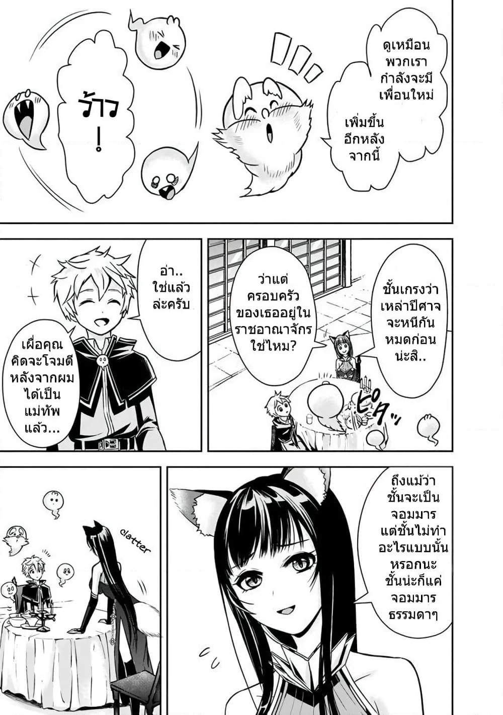 The Rise of the Unemployed Wise Man page 3