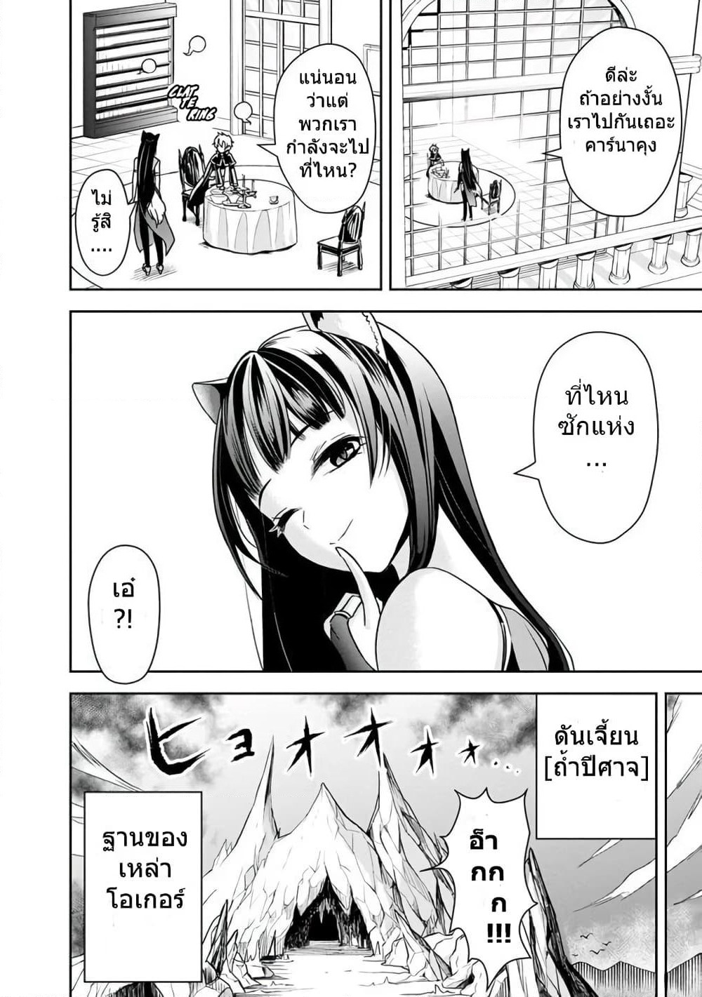 The Rise of the Unemployed Wise Man page 4